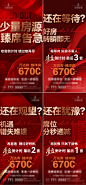 房地产清盘红金系列海报-源文件