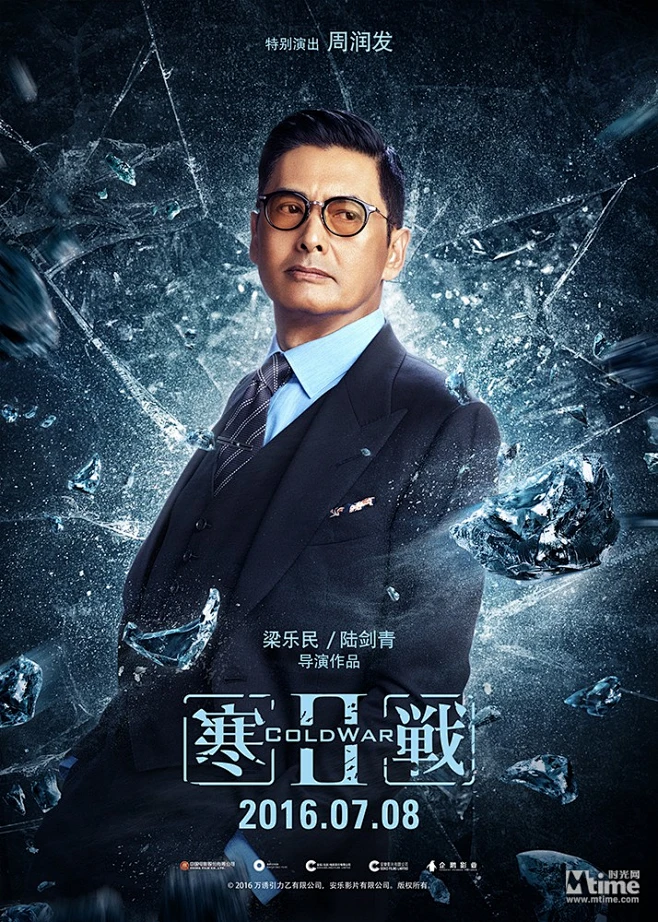 《寒战2》曝光“破冰”版海报 郭富城、梁家辉领衔全阵容主演飚演技 – Mtime时光网-花瓣网