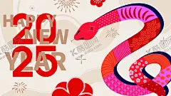 蛇年海报 【酷图网】2025,2025年,2025元旦,蛇年,2025蛇年,蛇年元旦,2025蛇年背景,2025蛇年海报,2025蛇年展板,元旦海报,蛇年海报,蛇年背景,蛇年展板,蛇年大吉,蛇年春节,元旦,蛇年台历封面,蛇年挂历封面,蛇年书法,蛇年封面,2025蛇年kv,新年海报,蛇年美陈,卡通小蛇,蛇素材,蛇年IP