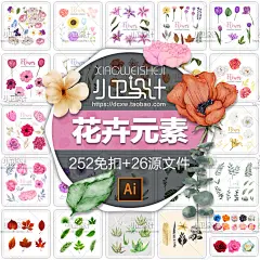 免扣花卉花朵叶子水彩手绘ai矢量插画植物绿叶枫叶平面设计素材图-淘宝网