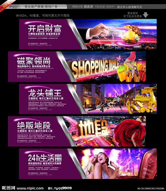 商业地产 围墙广告 围挡广告 房地产