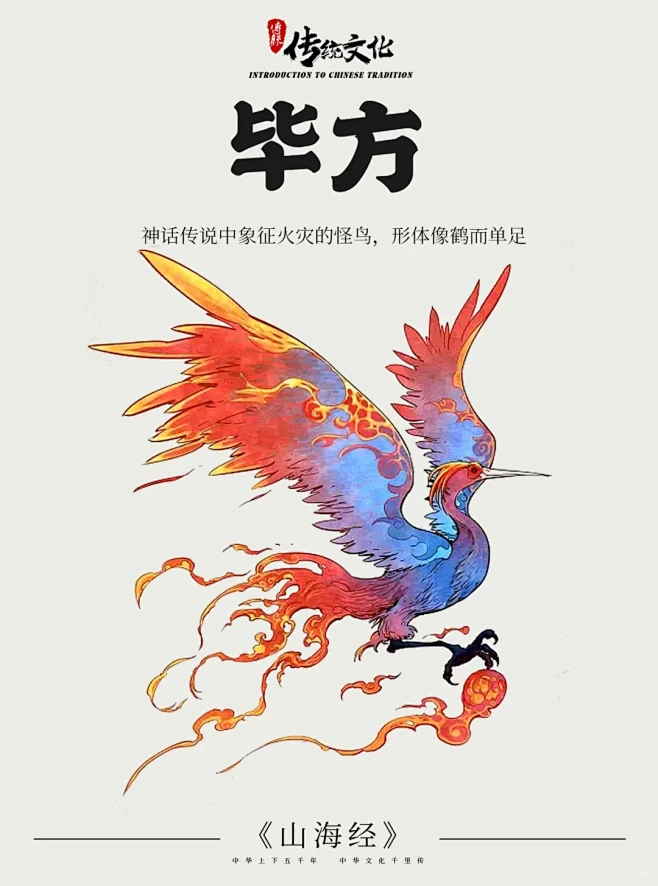《山海经》中国神话传说上古神兽之毕方-花瓣网