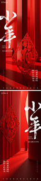 小年海报