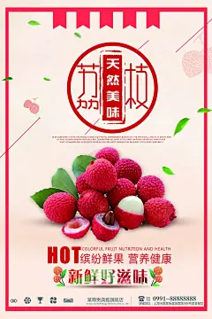 时尚荔枝鲜果宣传海报38
