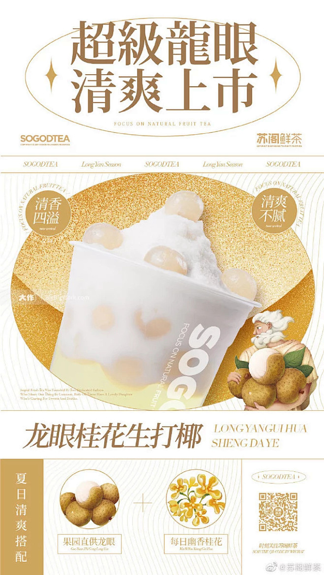 苏阁鲜茶超话 #苏阁时令上新# 酷暑难...