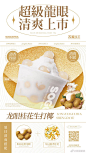 苏阁鲜茶超话 #苏阁时令上新# 酷暑难耐，呼叫苏阁龙眼火速降温！ 精选新鲜龙眼制成八大工序精心炮制，香浓椰奶➕龙眼打成冰沙，还有清香桂花冻加持，一杯即解暑热！ 转发此微博，随机抽5名小伙伴送出解暑大礼包，赠送“桂花龙眼生打椰电子赠饮券”一张，5月21号，新品上...展开全文c -大作