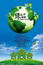 绿色家园 绿色地球 绿色环保 低碳生活 和谐发展 绿色世界 绿色地产 环境保护 绿色环境 绿色家 蓝天白云 草地 辽阔草地