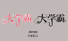 长言CY采集到长言2019