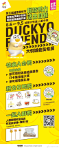 成都大悦城 第五届城市青年节 活动海报 小刘鸭ip
