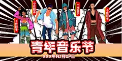 音乐节 【酷图网】音乐节,音乐会海报,舞台背景,音乐比赛,音乐晚会,歌唱大赛,唱歌比赛,吉他,钢琴,架子鼓,小提琴,音乐盛典,群星演唱会,音符,艺术节,music,校园音乐节,校园十佳歌手,五线谱,乐队,摇滚,爵士音乐培训,音乐招生,音乐班,音乐厅,音乐会招贴,音乐盛宴,音乐元素,草地音乐节,户外音乐节