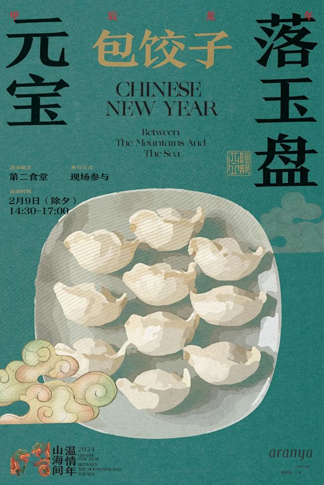 阿那亚·三亚  山海间，温情年，在热带暖...