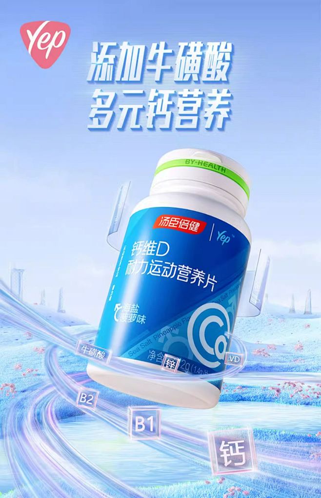 汤臣倍健钙片维生素d男士运动耐力营养片成...