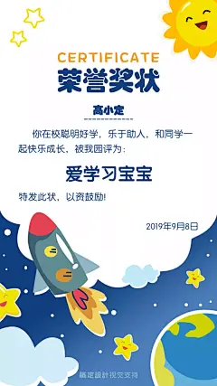 荣誉奖状/幼儿园/奖状喜报