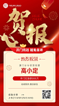 金融保险兔年新年开门红贷款表彰业绩战报喜报喜庆手机海报