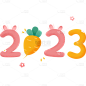 2023兔年数字元素