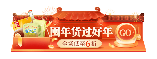 喜庆年货节食品零食小程序胶囊banner