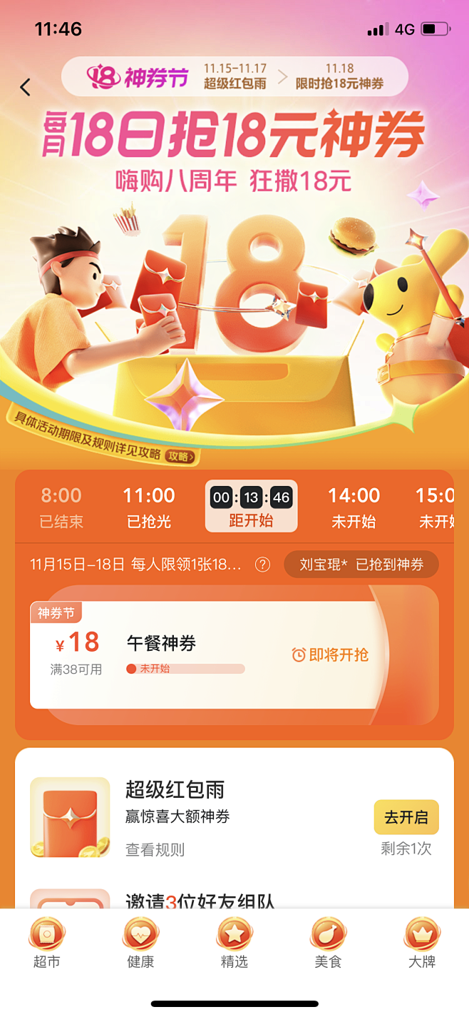 美团外卖-c4d导航栏-抢神券红包活动促...
