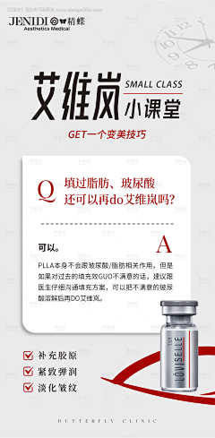 安又不安分呀采集到童颜针