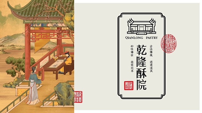 乾隆酥院 (7)