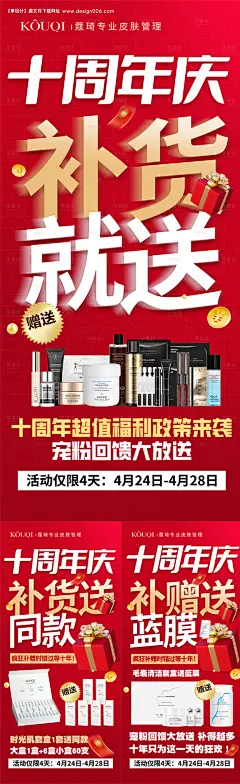 源文件下载【十周年海报】编号：66160030246604856