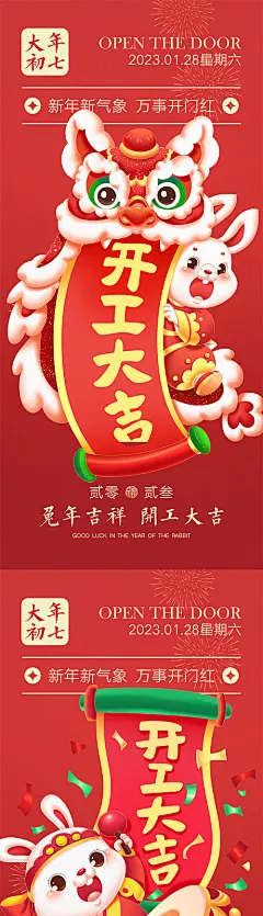 开工大吉海报-源文件