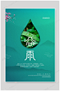 谷雨节气传统文化海报