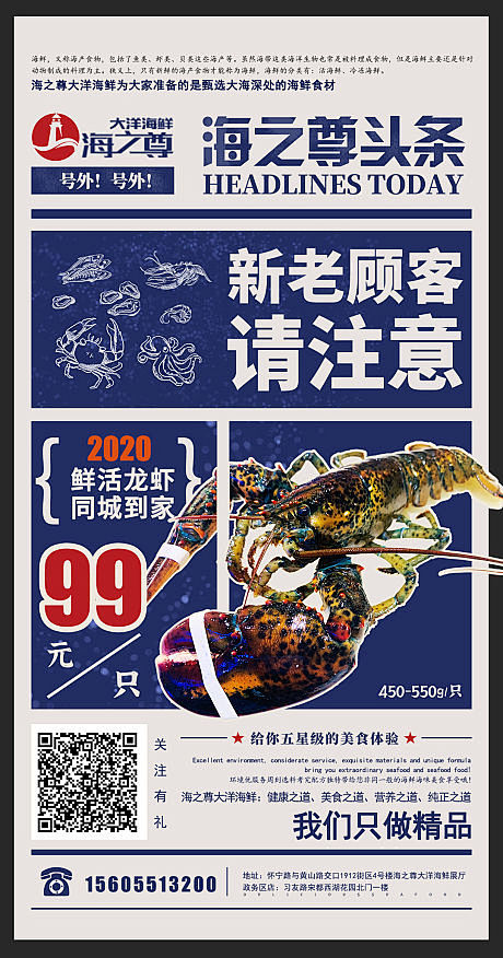 【源文件下载】 海报 海鲜 美食 生鲜 ...