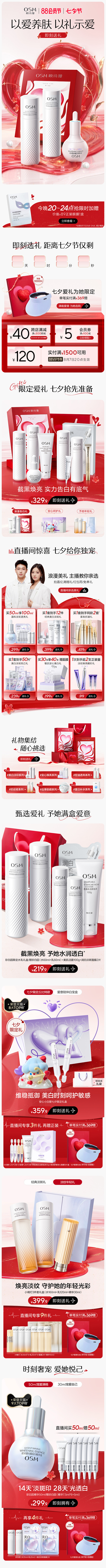 欧诗漫旗舰店x七夕节