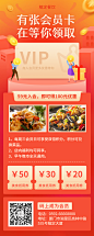会员福利餐饮美食喜庆长图海报