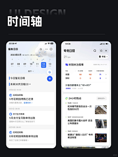 ┽千凡┿采集到APP-流程/步骤/时间轴