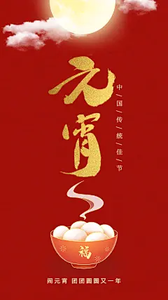 元宵节手工汤圆小吃甜品传统美食