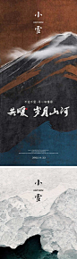 小雪节气海报 地产微单 朋友圈单图 雪 - 源文件