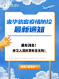 旅游疫情防控航空通知公告商务感小红书封面