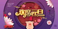 大气喜庆2021元旦晚会展板 【酷图网】元旦晚会,牛年元旦晚会,元旦晚会模板,晚会舞台背景,元旦舞台背景,元旦晚会海报,2021元旦晚会,元旦晚会展板,晚会邀请函,学校元旦晚会,晚会节目单,元旦晚会门票,校园元旦晚会