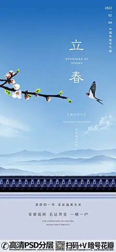 蓝天意境中国风24节气地产立春海报 (3)