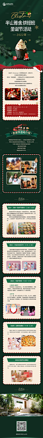 圣诞活动长图文PSD其他设计素材海报模板免费下载-享设计
