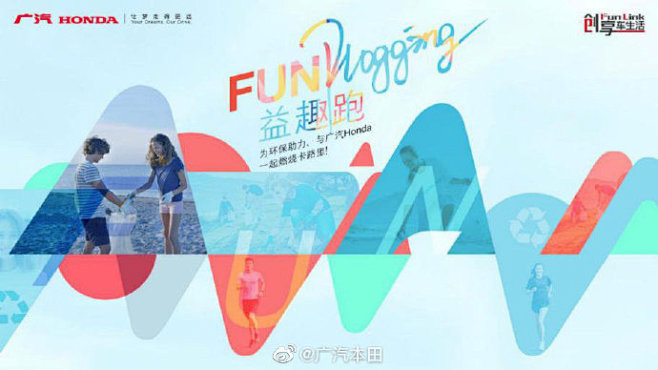 “Fun Plogging•益趣跑”，广...