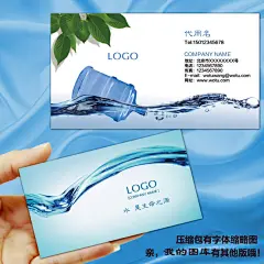 桶装水纯净水服务业水业公司类名片设计