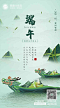 端午节海报