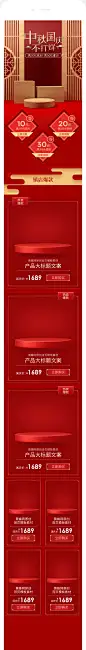中秋国庆首页,中秋首页,中秋节首页,国庆节首页,中国风首页,古典首页,节日首页,年货节首页,新年首页,春节首页,元旦首页,红色喜庆首页,红色首页,化妆品首页,食品首页,手机端首页模板,移动端首页,