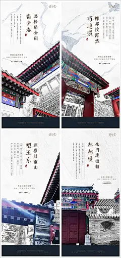 地产四合院海报-设计素材-shejisc.cn