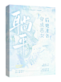 @赵凤霞
九谷工作室
字素：姜榆北