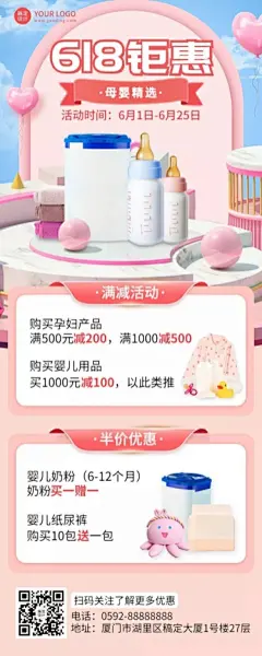 618年中大促母婴亲子产品营销长图海报