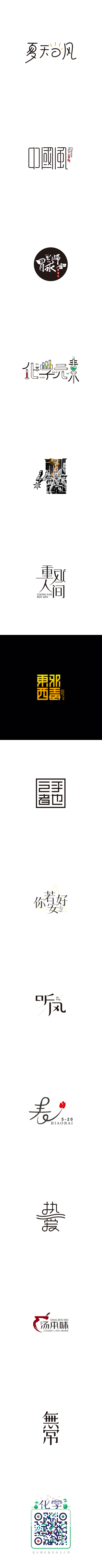 字体日记5_字体传奇网-中国首个字体品牌...