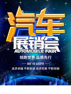 汽车展销会 【酷图网】高端车展,车展海报,汽车展,汽车展览会,汽车展销会,汽车博览会,汽车嘉年华,国际汽车展,汽车海报,车展广告,车展促销,汽车广告,车展活动,购车,购车节,购车海报,购车广告,五一车展,十一车展,国庆车展,秋季车展,冬季车展,车展宣传单,车展门票,车展展架,车展展板,汽车展会,汽车展销大会