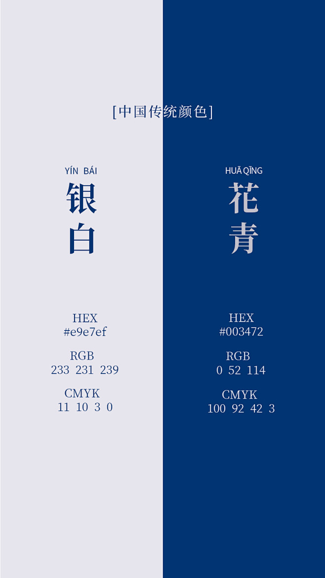 银白+花青