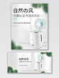 灰色简约喷雾加湿为凉爽而生家居风扇加湿器海报banner