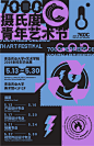 7000℃YOUTH ART FESTIVAL : 2019青岛农业大学艺术学院毕业展形象设计
