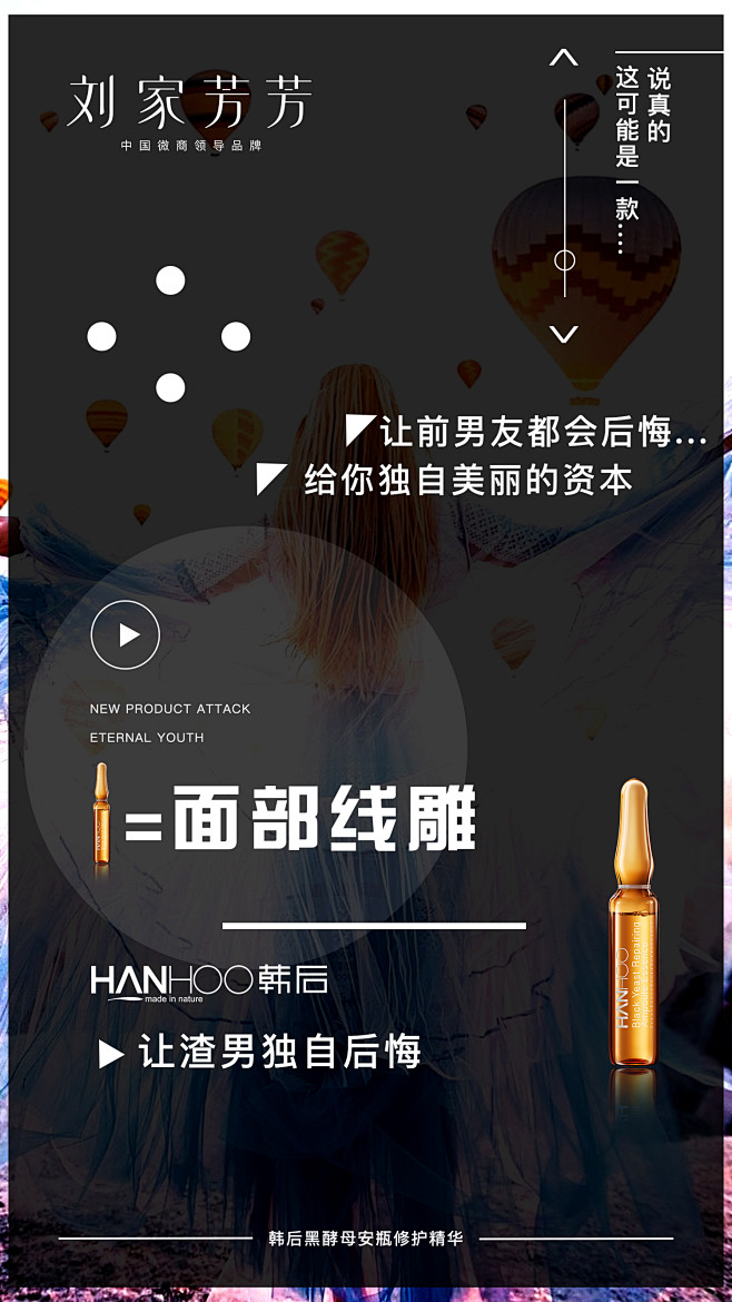 刘家芳芳小安瓶产品海报设计