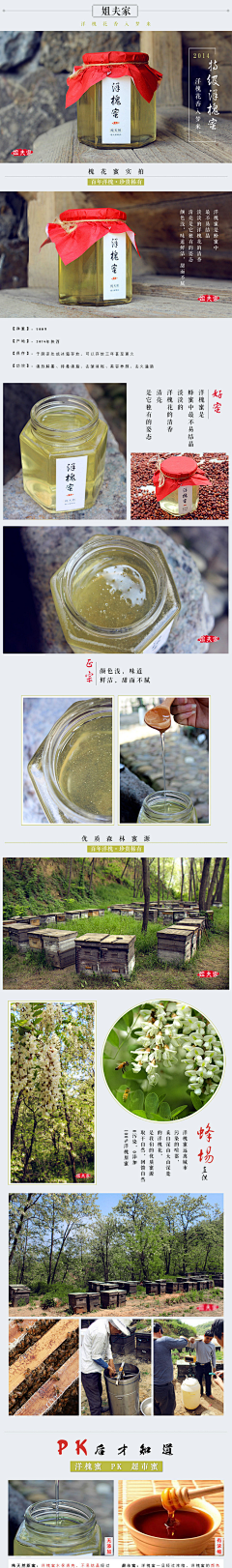 如鱼得水zoucc采集到蜂蜜